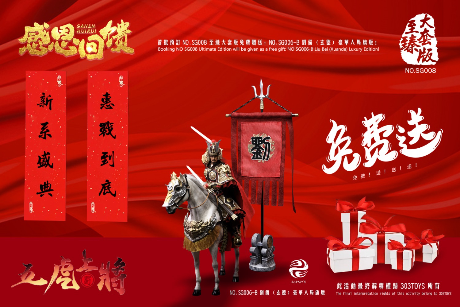 303TOYS SG006-B 1/12 THREE KINGDOMS ON PLAM - LIU BEI, XUANDE (DELUXE BATTLE FIELD VERSION)