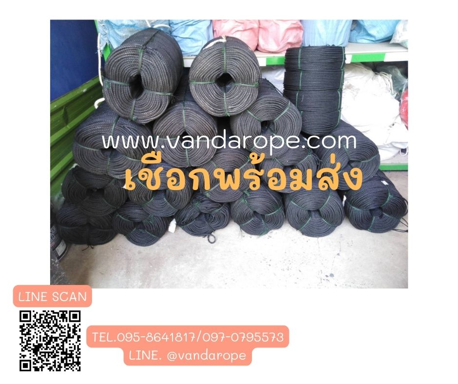 เชือกไนล่อนสีดำ เชือกโพลีเอทิลีน POLYETHYLENE ROPE เชือกไนล่อนเกรด A ใยเหนียว ทนทาน ทนแดด 100%