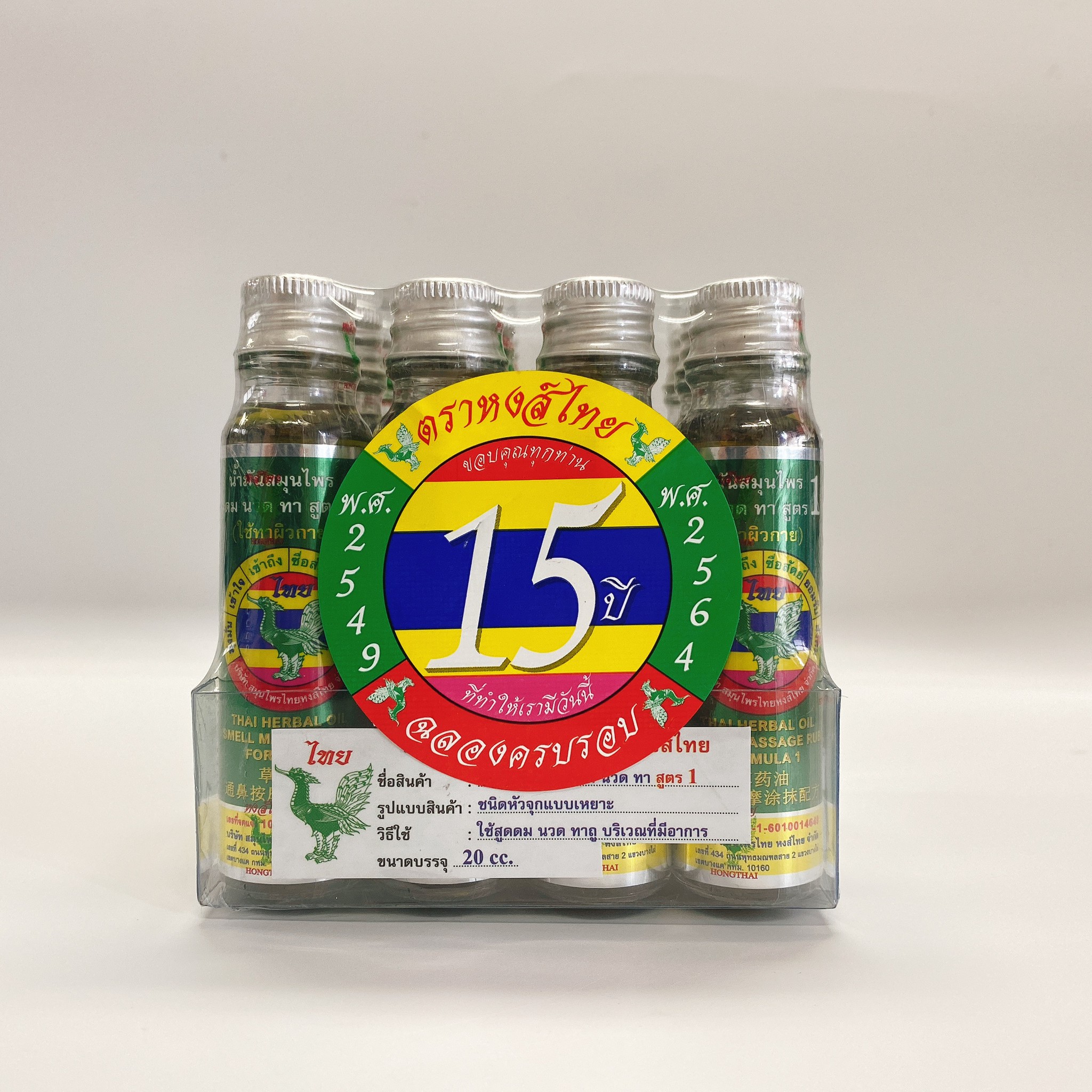 แพ็ค 6 ขวด น้ำมันสมุนไพรหงส์ไทย น้ำมันสมุนไพรหงส์ไทยสูตร1 น้ำมันสมุนไพรหงส์ไทยสูตร2 น้ำมันนวดหงส์ไทย ขนาด 20 ซีซี