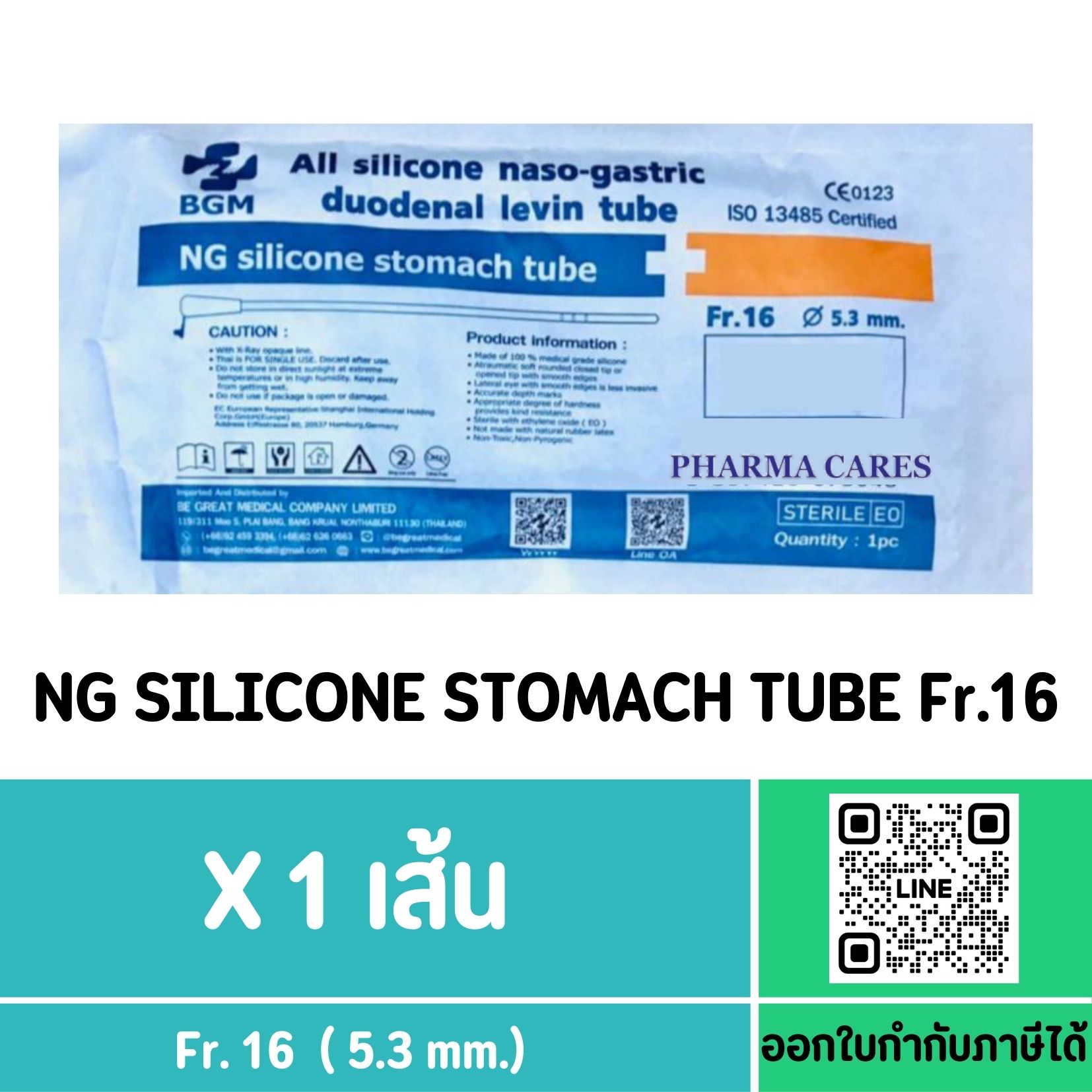 สายให้อาหาร SILICONE STOMACH TUBE ( NG TUBE ) เบอร์16 ปลายปิด