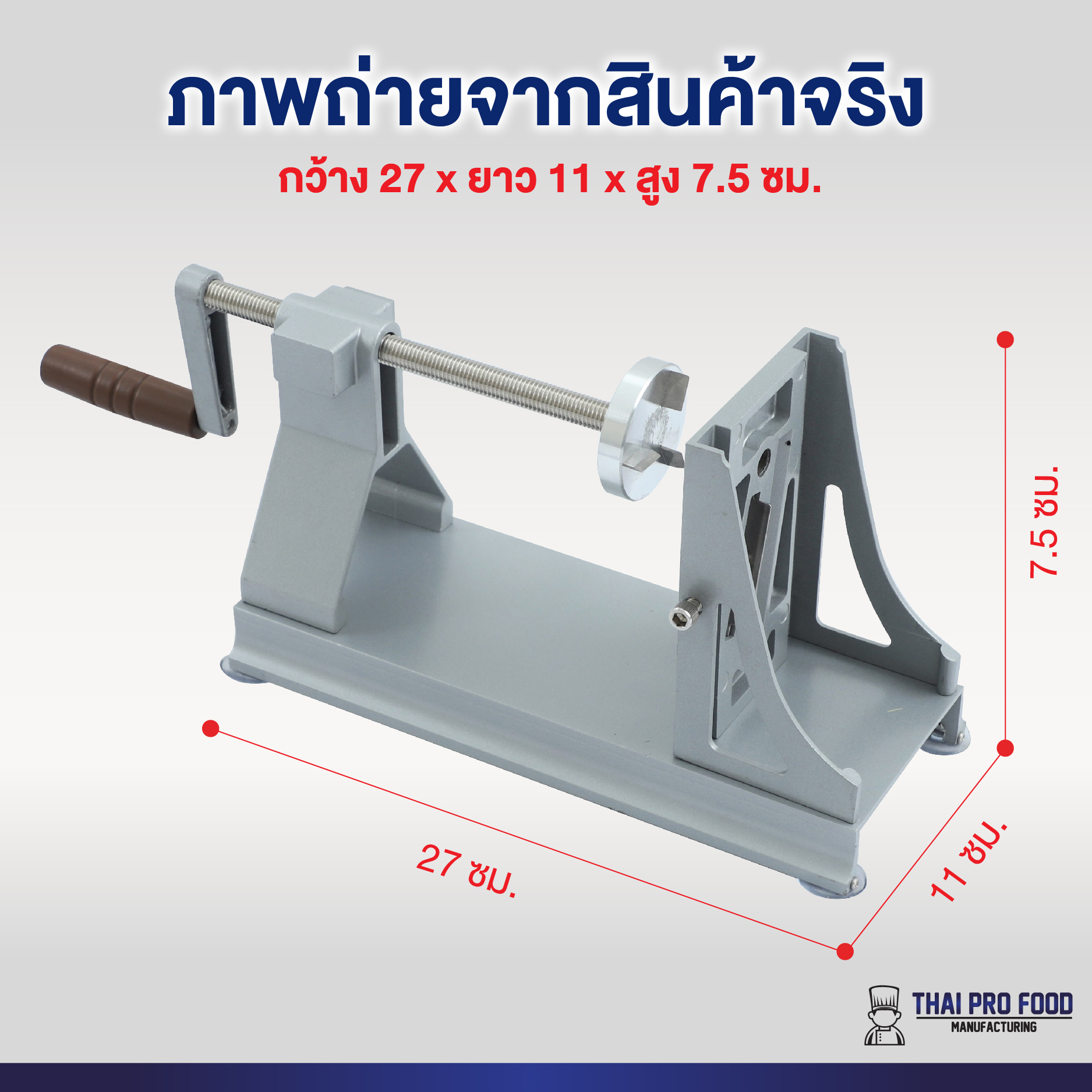 เครื่องซอยหัวไชเท้า แครอท (มือหมุน)