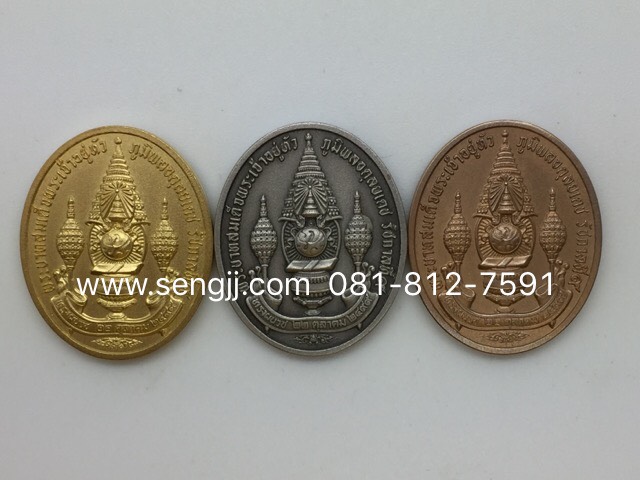 เหรียญทองคำ เงิน ทองแดง ในหลวงทรงผนวช พลังแผ่นดิน 2554