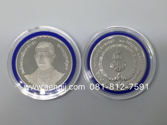 เหรียญกษาปณ์เงินขัดเงา 50 พรรษา พระบรมโอรสาธิราช พ.ศ.2545