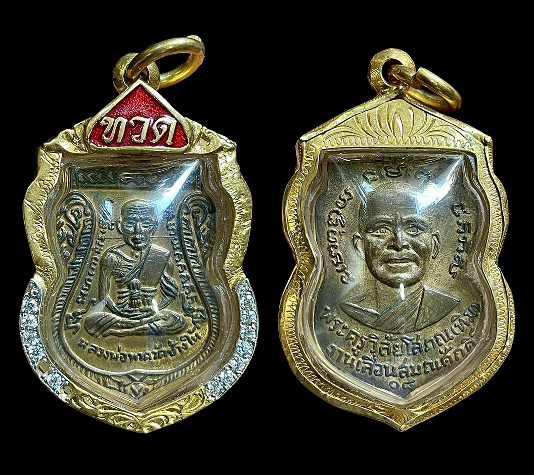 เหรียญเลื่อน ผ่าปาก หลวงปู่ทวด หลังหลวงปู่ทิม ปี08 เนื้อทองแดง
