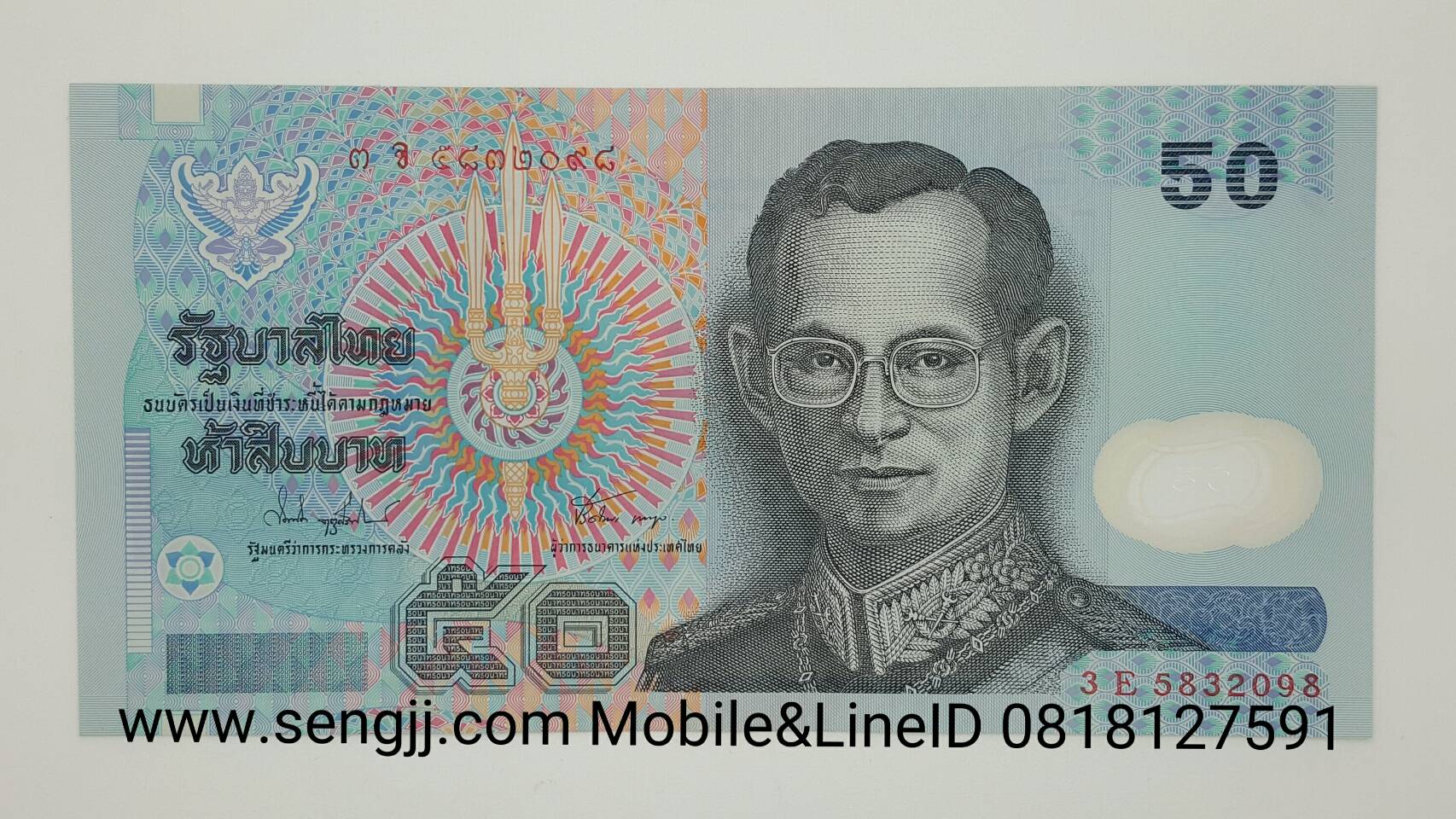 ธนบัตร 50 บาท แบบ 14 Polimer ใบละ