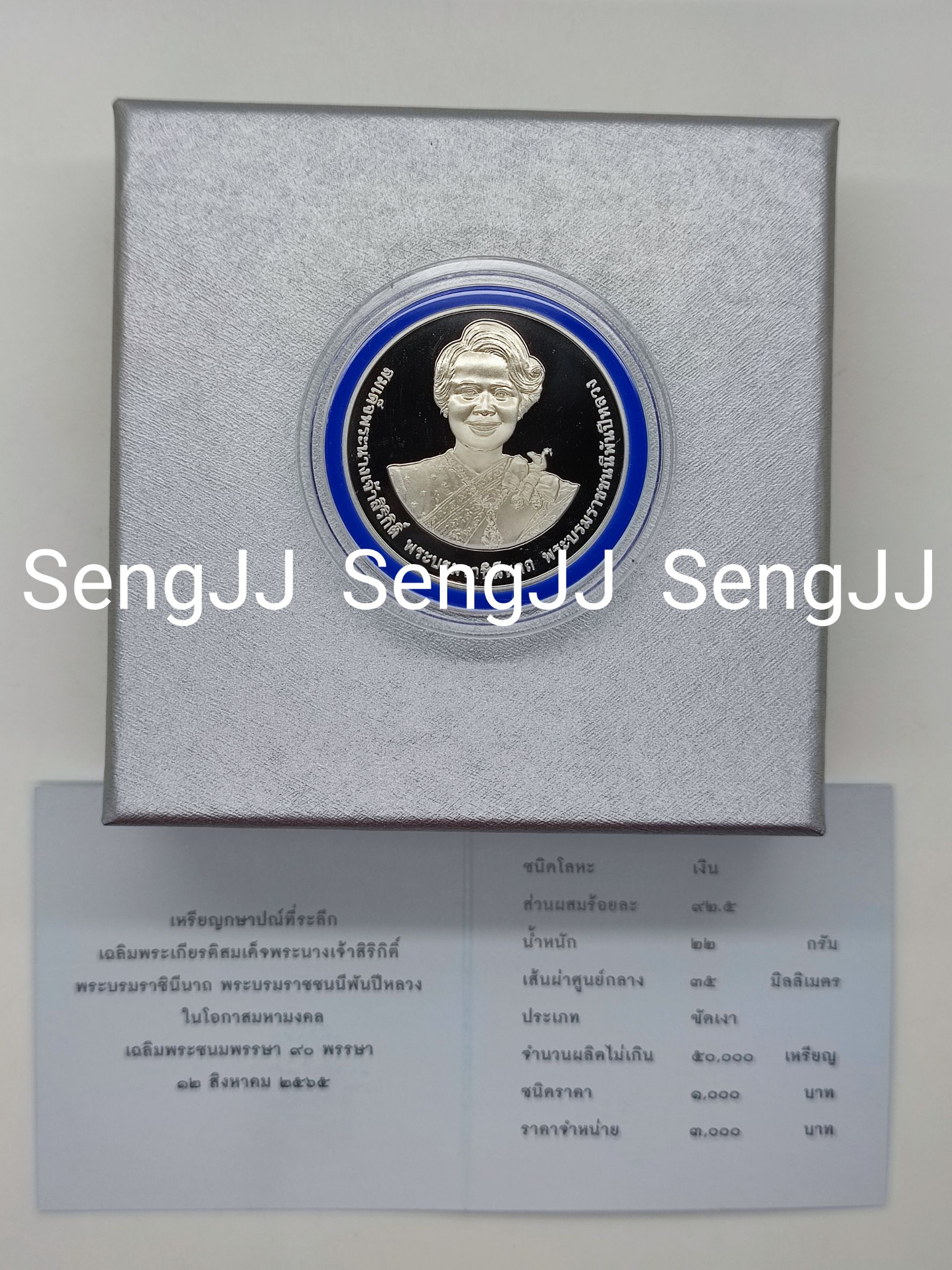 เหรียญกษาปณ์เงินขัดเงาที่ระลึกพระบรมราชชนนีพันปีหลวง พระชนมพรรษา 90 พรรษา 12 ส.ค.65