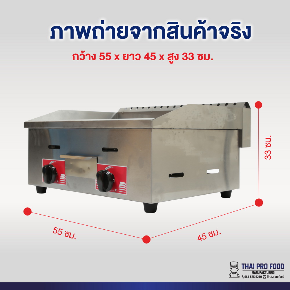 เตาสเต็ก หน้าหยัก ระบบเเก๊ส