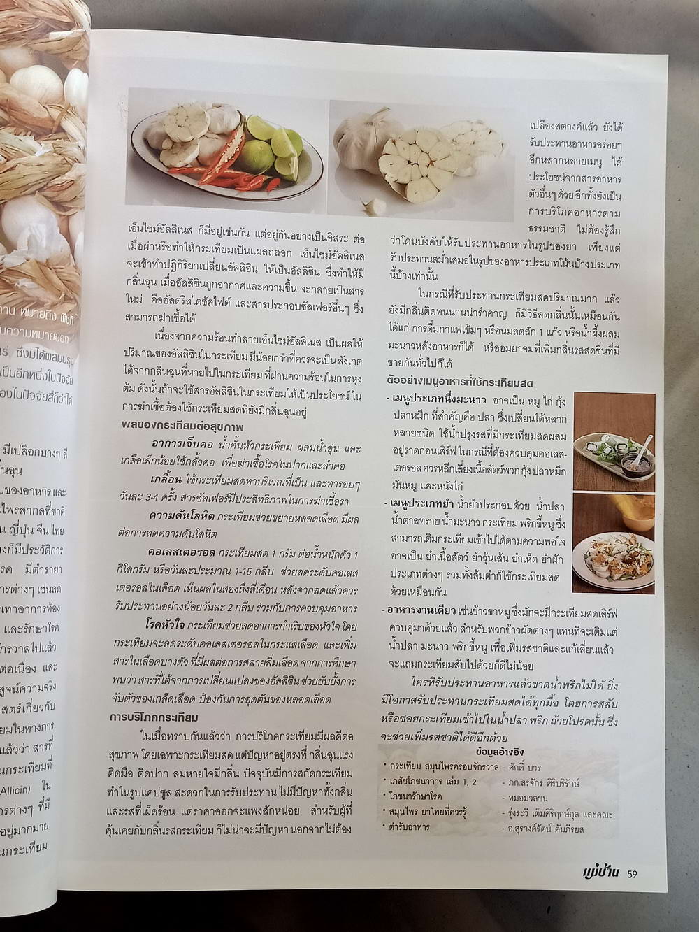 หนังสือมือสอง 061 นิตยสารแม่บ้านปีที่ 28 ฉบับที่ 415 ประจำเดือนธันวาคม 2546 ความหนา 194 หน้า