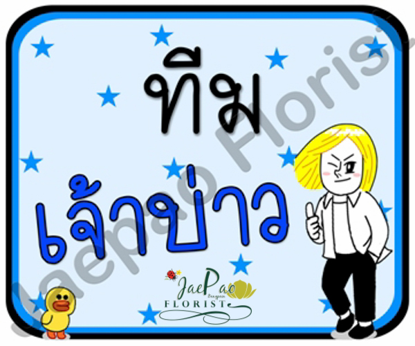 ป้ายคำพูดงานแต่ง (ป้ายพร็อพ)
