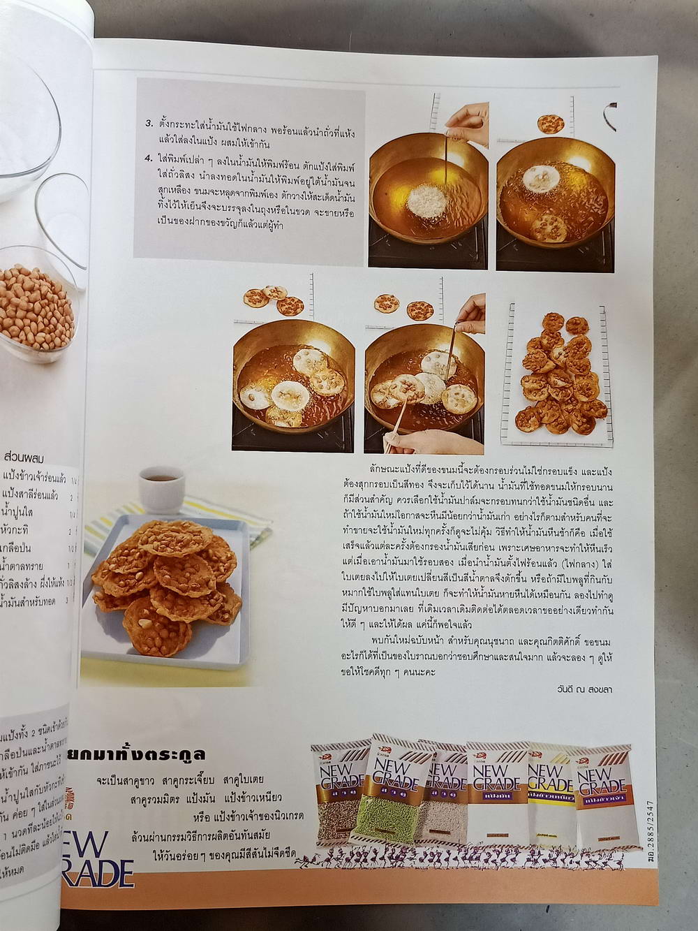 หนังสือมือสอง 062 นิตยสารแม่บ้านปีที่ 34 ฉบับที่ 447 ประจำเดือนสิงหาคม 2545 ความหนา 154 หน้า