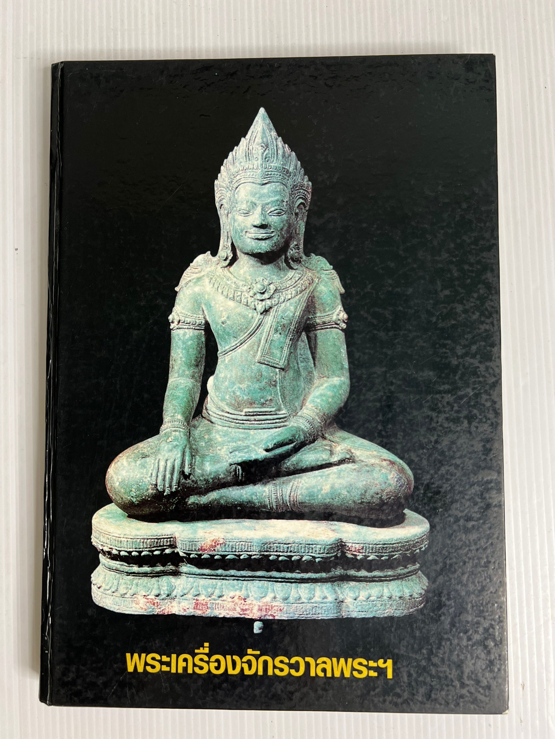หนังสือ พระเครื่องจักรวาลพระฯ n/a ปกแข็ง