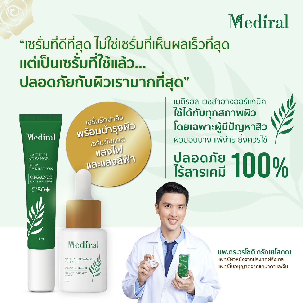 Mediral เซรั่มปราบสิว ผิวนุ่มชุ่มชื้น Natural Advance Anti Acne ชิ้น