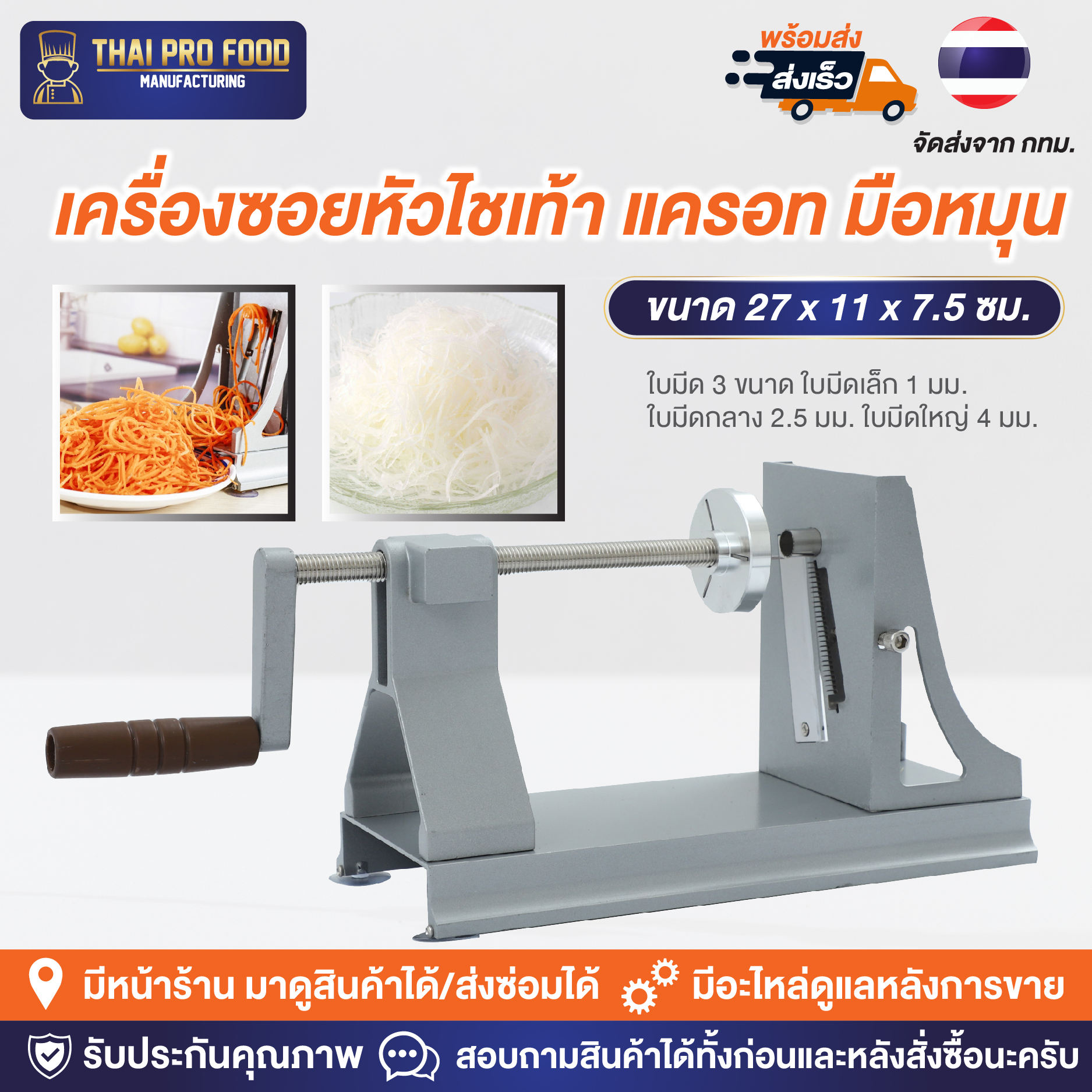 เครื่องซอยหัวไชเท้า แครอท (มือหมุน)