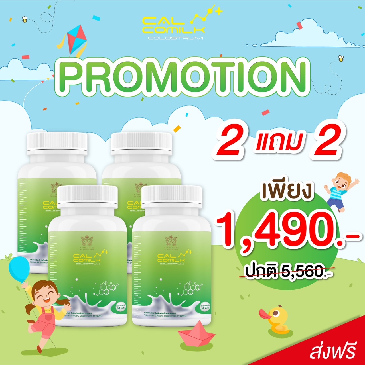 [ของแท้ ส่งฟรี] CalCoMilk นมเม็ดมีส่วนผสมโคลอสตรุ้มวิตามินแร่ธาตุสารสกัด 17 ชนิด แคลเซียมสูง รสฮอกไกโดมิ้ลค์ แคลโคมิ้ลค์ อร่อยดีมีประโยชน์ ชิ้น