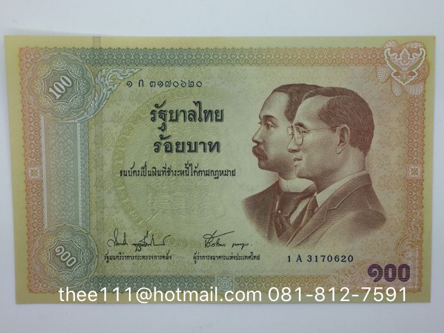 ธนบัตร 100 บาท ที่ระลึก 100 ปี ธนบัตรไทย พ.ศ.2545