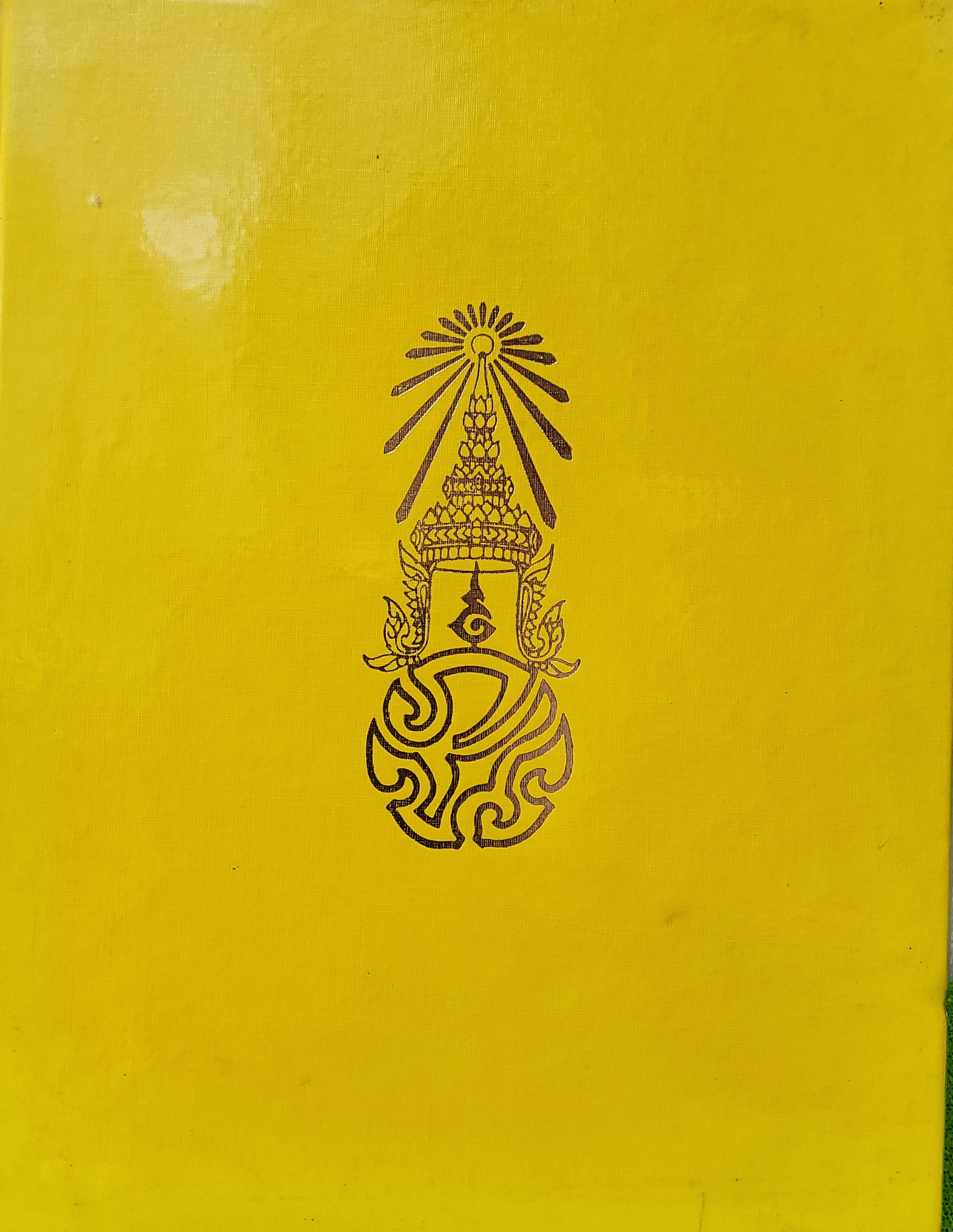 พระราชกรณียกิจ ตค.2538-กย.2539 2541 ปกแข็ง