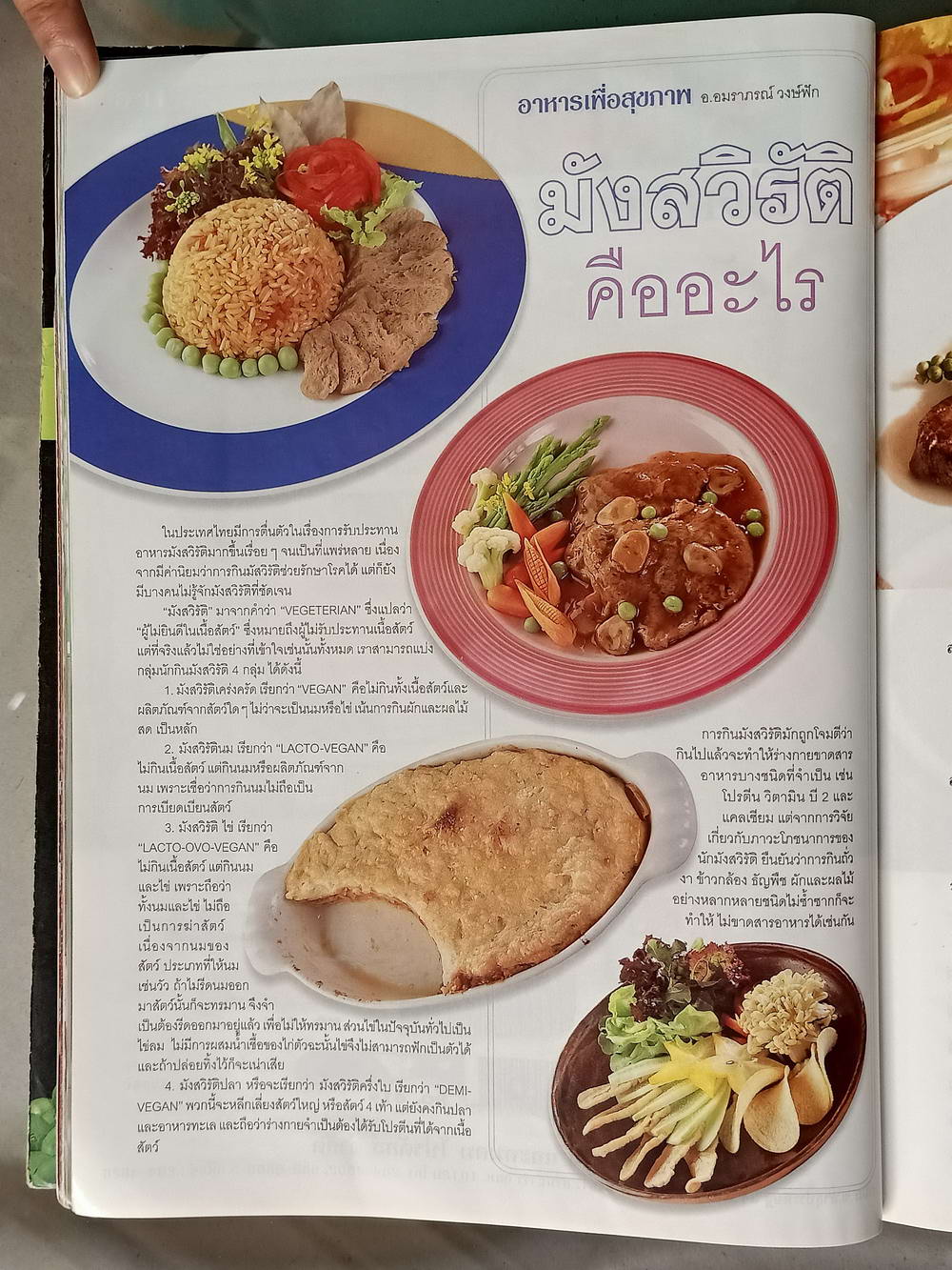หนังสือมือสอง 055 นิตยสารแม่บ้าน ปีที่ 26 ฉบับที่ 388 ประจำเดือนกันยายน 2544 ความหนา 202 หน้า