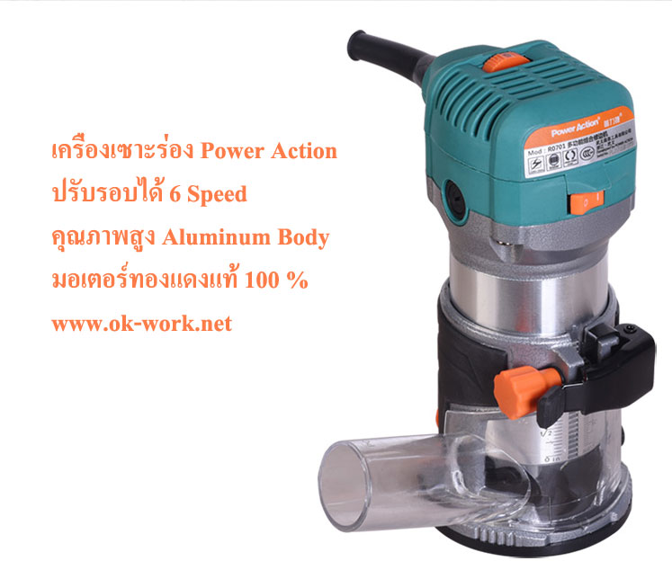 EC05 ทริมเมอร์ เครื่องเซาะร่องไม้ แบบปรับรอบได้ 6 สปีด Power Action คุณภาพสูงมาก!!!