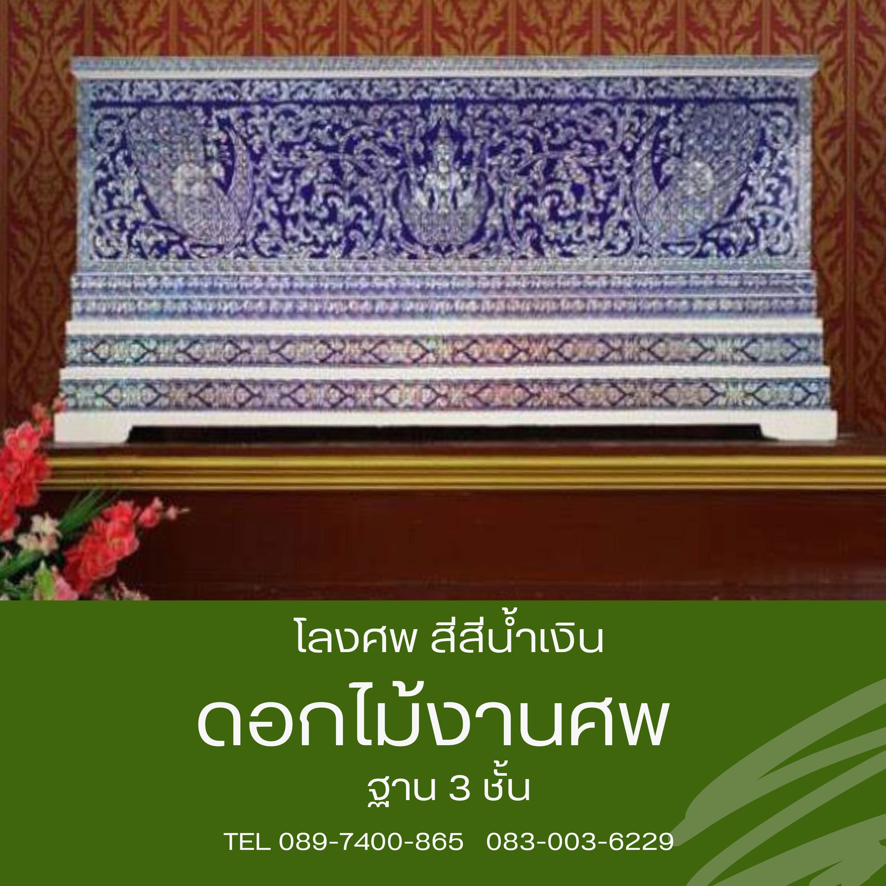 โลงศพสีน้ำเงิน