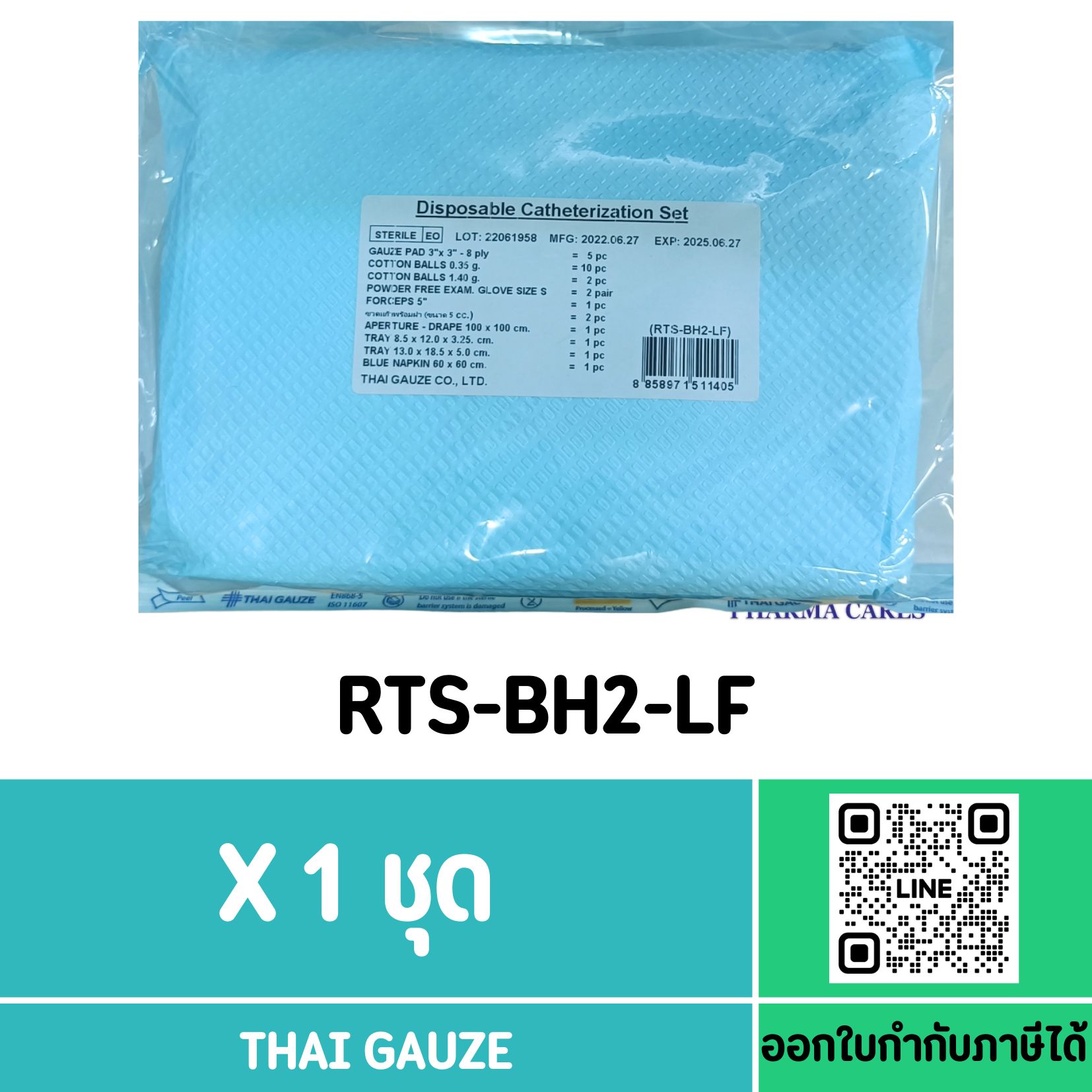 (1ชุด) Disposable Catheterization Set (RTS-BH2-LF)