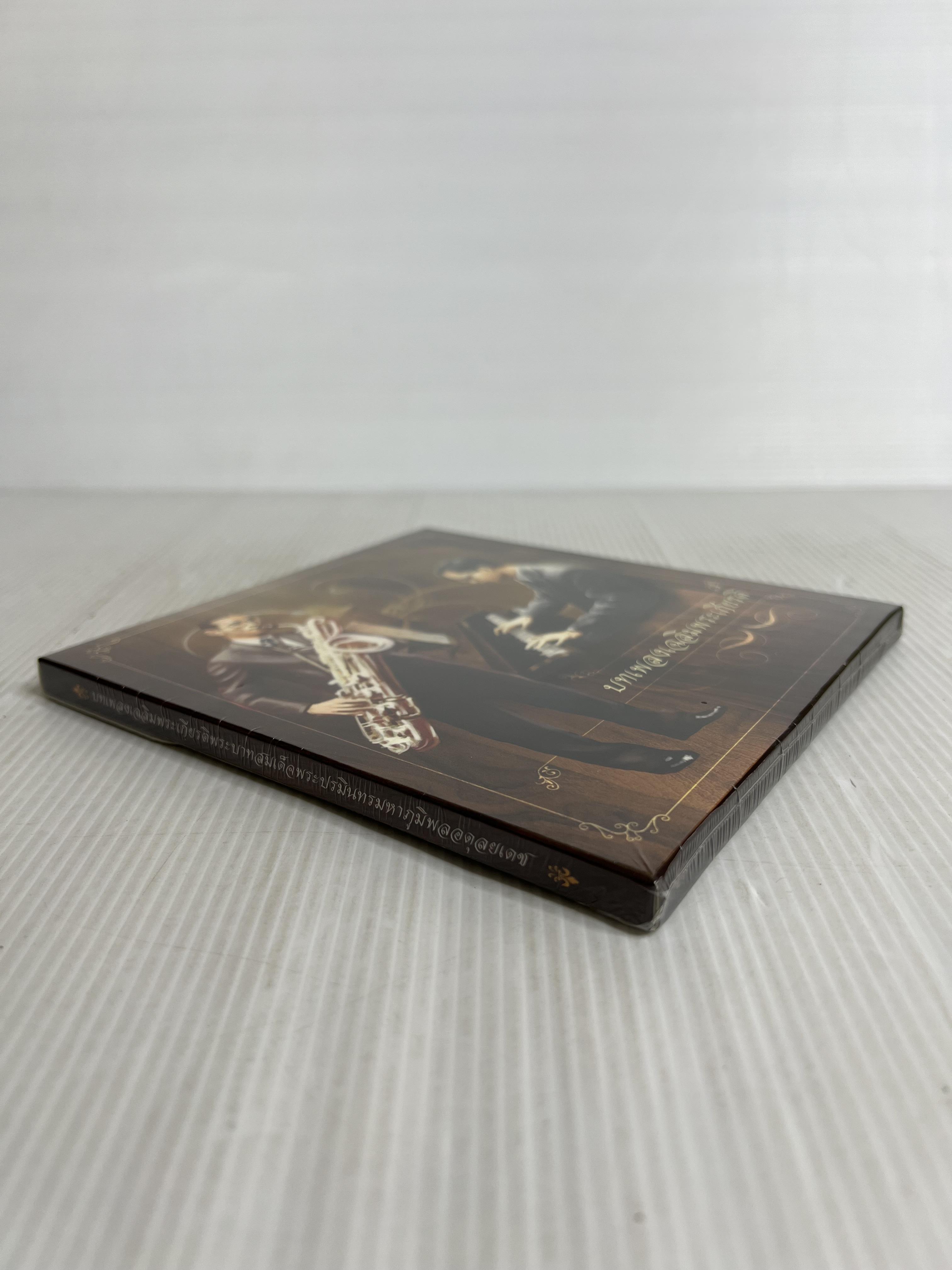 แผ่น CD วีดิทัศน์สารคดีเฉลิมพระเกียรติ พระบาทสมเด็จพระปรมินทรมหาภูมิพลอดุลยเดช บรมนาถบพิตร ชุด 77 จังหวัด 2563