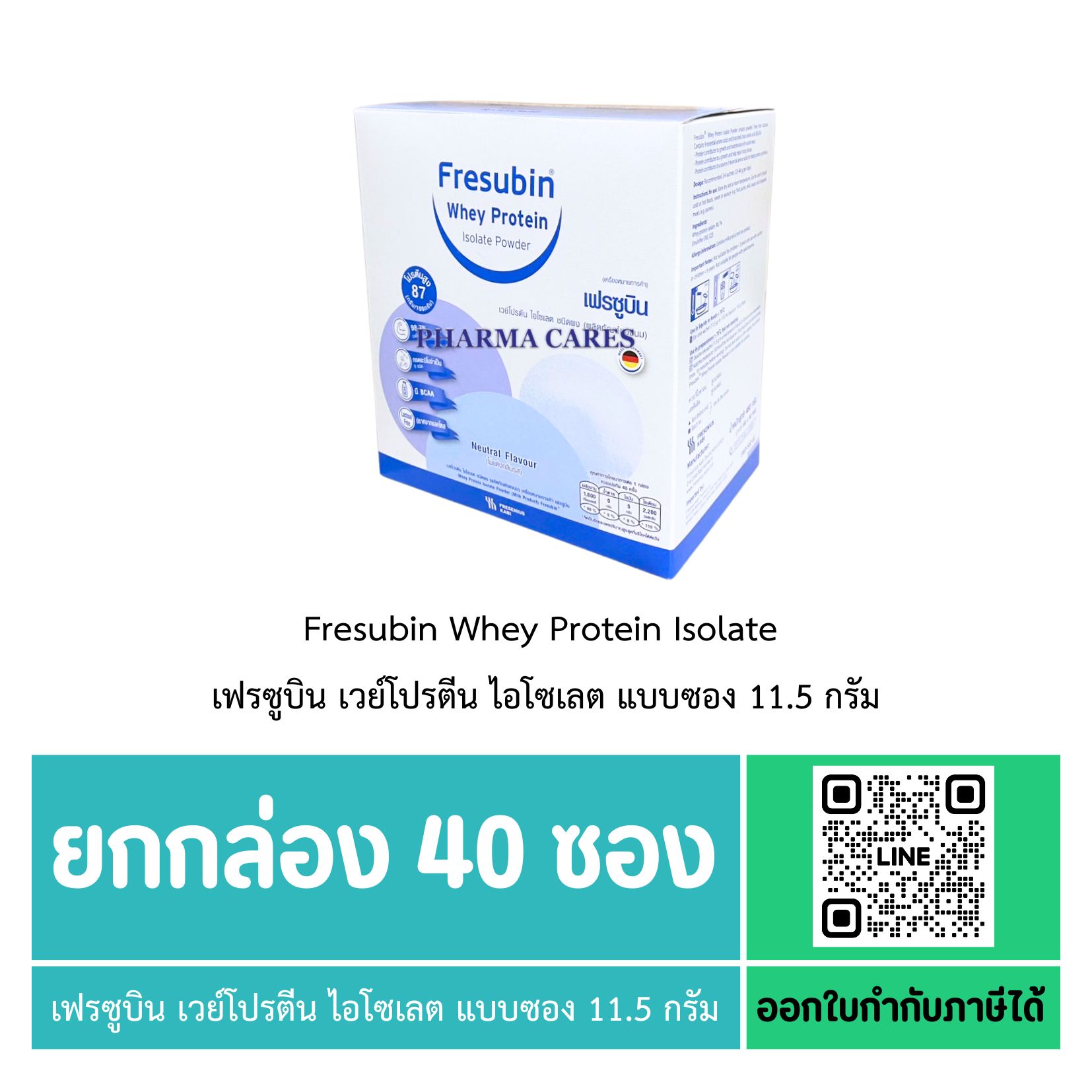 ยกกล่อง 40 ซอง Fresubin Whey Protein Isolate เฟรซูบิน เวย์โปรตีน ไอโซเลต แบบซอง 11.5 กรัม ส่งฟรี