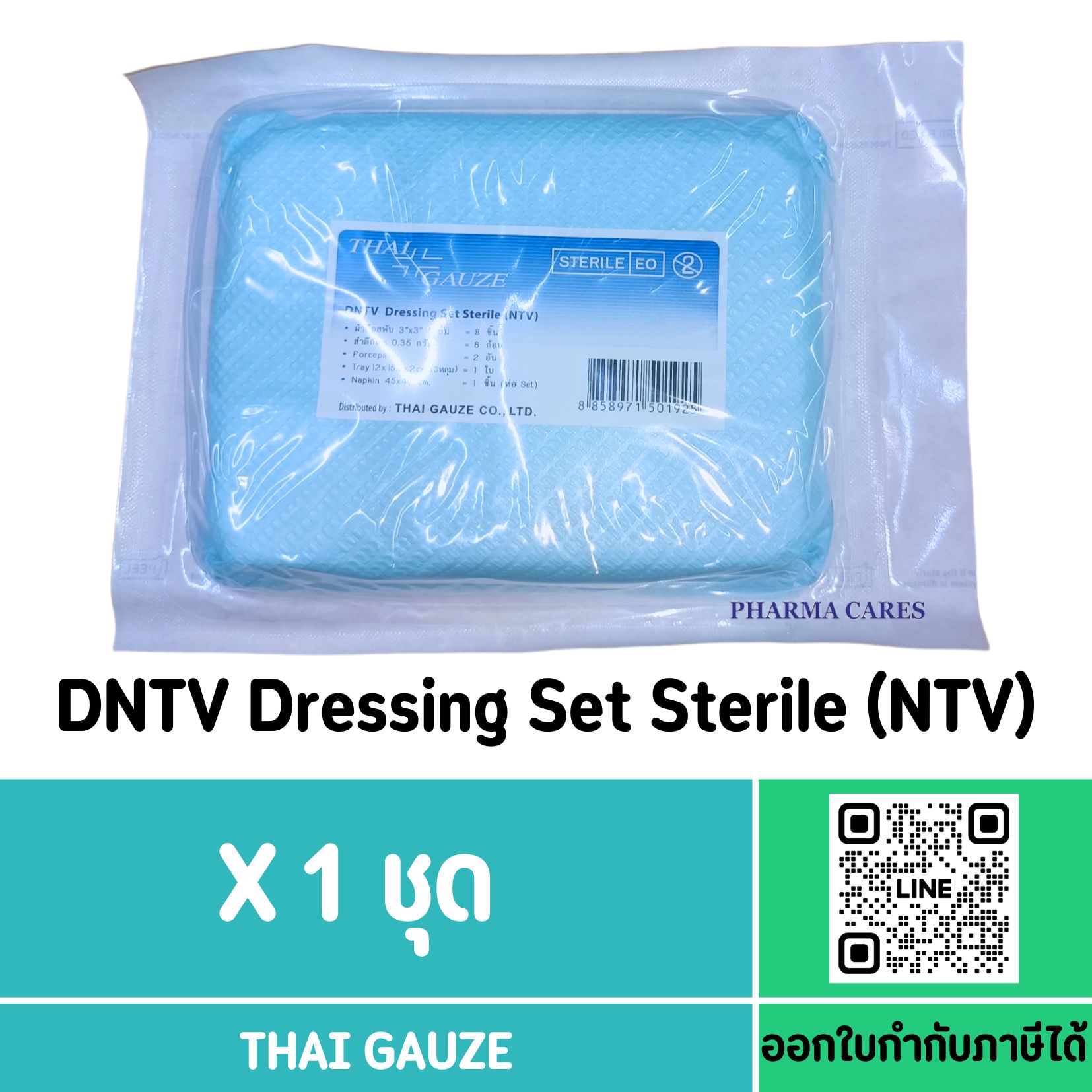 (1ชุด) DNTV Dressing Set Sterile ชุดทำแผลผู้ป่วยเจาะคอ ปลอดเชื้อ (NTV)