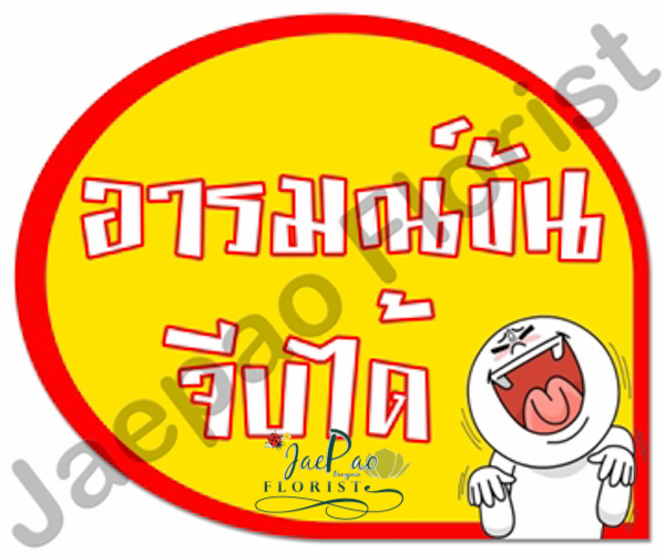 ป้ายคำพูดงานแต่ง (ป้ายพร็อพ)