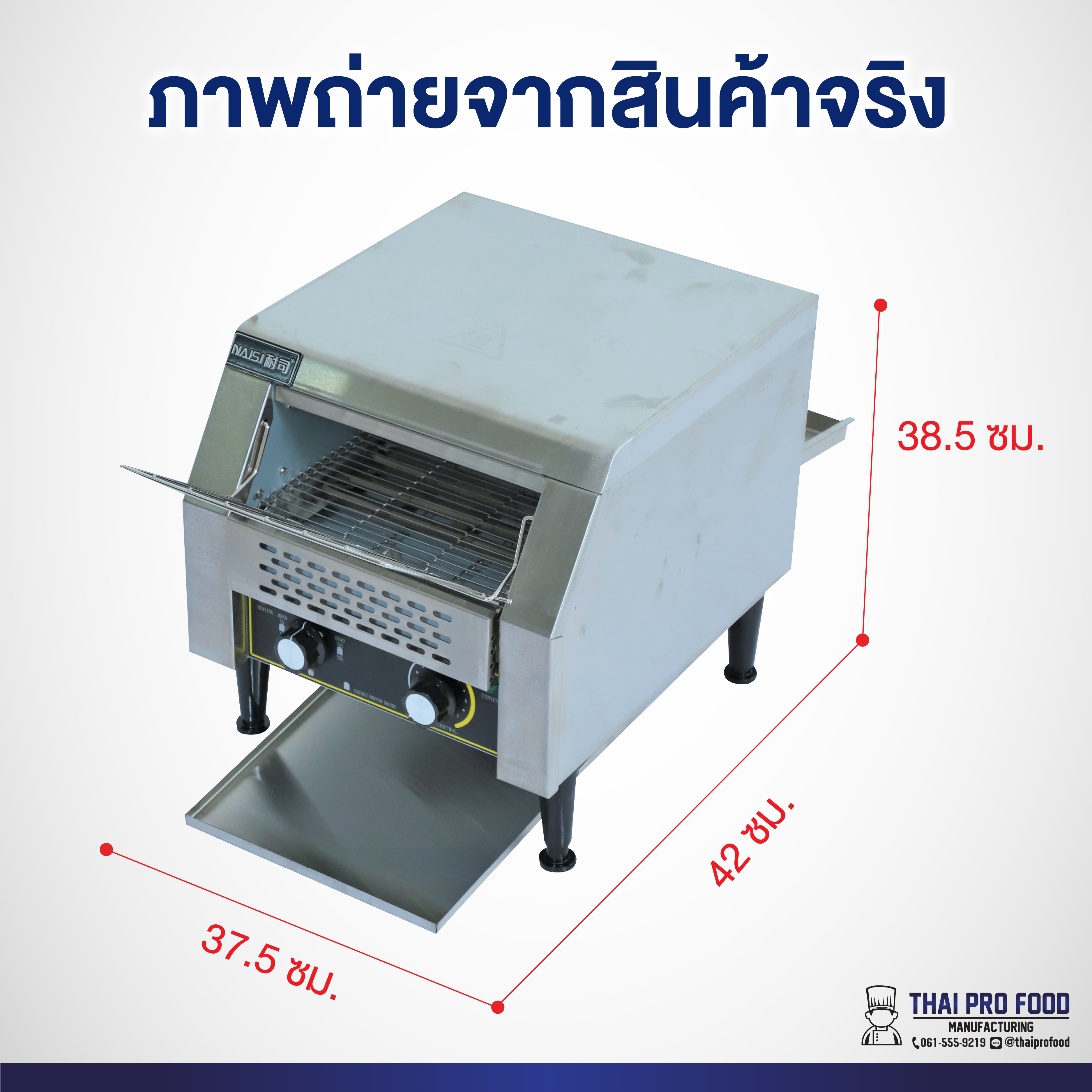 เครื่องปิ้งขนมปัง แบบสายพาน รุ่น TT-300 (เชิงพาณิชย์)