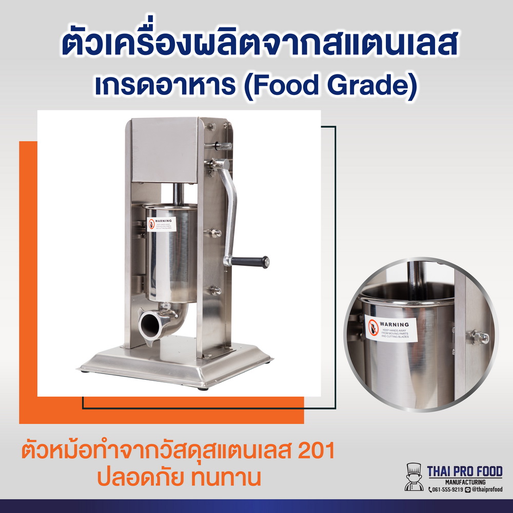 เครื่องอัดไส้กรอก 3 ลิตร (สเเตนเลส 201)