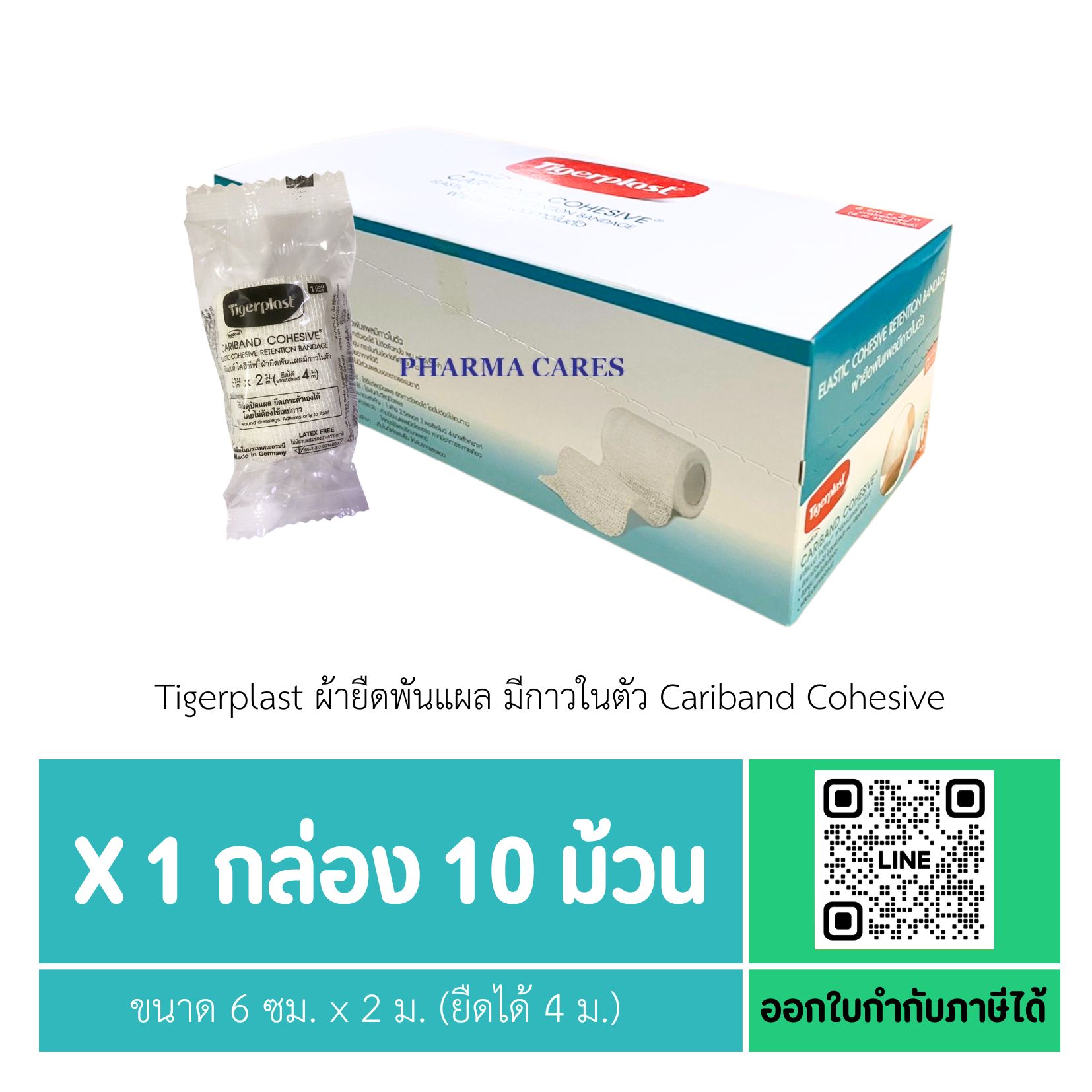 (1 กล่อง 10 ม้วน) Tigerplast ผ้ายืดพันแผล มีกาวในตัว Cariband Cohesive ขนาด 6 ซม. x 2 ม. (ยืดได้ 4 ม.)