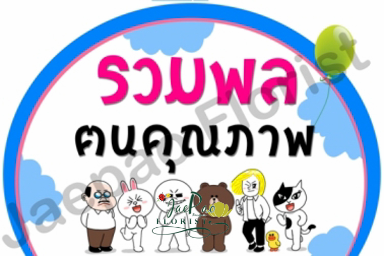 ป้ายคำพูดงานแต่ง (ป้ายพร็อพ)