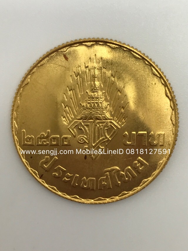 เหรียญกษาปณ์ทองคำที่ระลึก พระราชพิธีอภิเษกสมรส สมเด็จพระบรมฯกับพระองค์เจ้าโสมสวลีฯ พ.ศ.2520