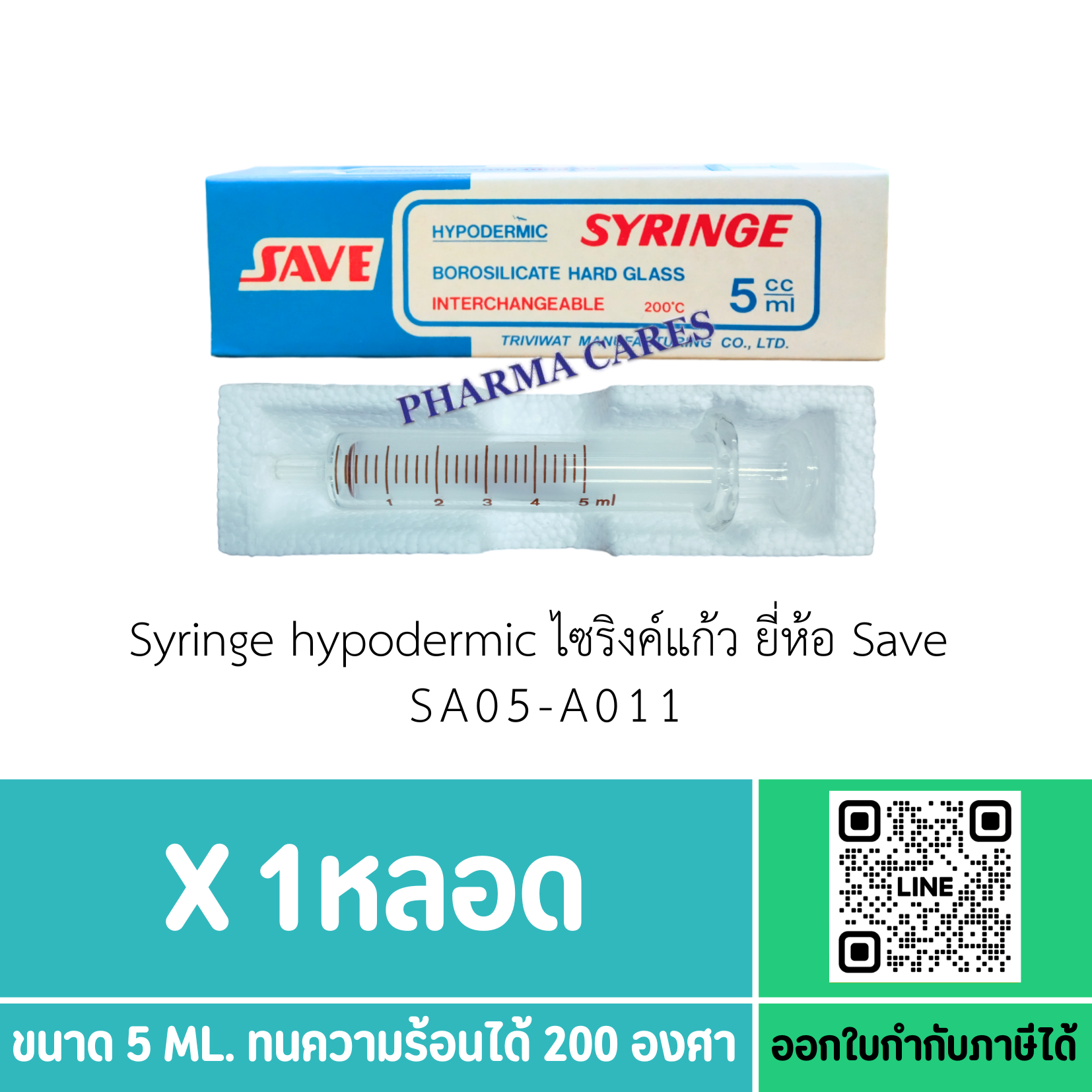 Syringe hypodermic 5 ml. ไซริงค์แก้ว ยี่ห้อ Save [ SA05 - A011 ]