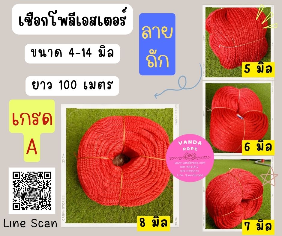 เชือกถักกลมสีแดง (Polypropylene, PP) ใช้ถักตาข่าย ชักรอก เชือกเส้นใยนิ่ม ใยเหนียว ผสมสารป้องกันUV Protection ทนแดดทนฝน