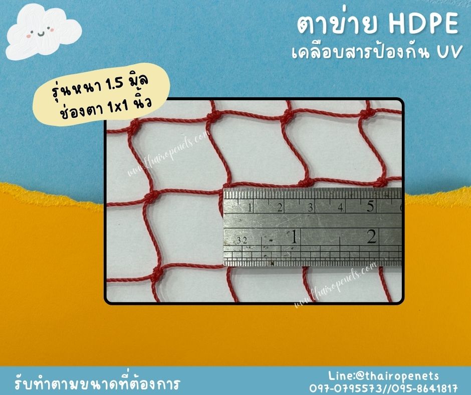ตาข่ายถุงผลไม้ ตาข่ายทำสุ่มไก่ HDPE สีแดง เคลือบสารป้องกัน UV ทนแดด ทนฝน ใช้งานกลางแจ้ง มากกว่า 8-10 ปี