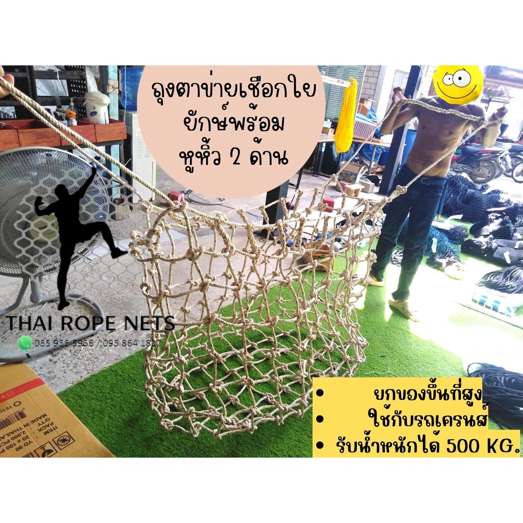 ถุงตาข่ายยกของขึ้นที่สูง ถุงตาข่ายจากเชือกใยยักษ์ ใช้กับเครนส์ ขนาดกว้าง 0.5M.ยาว 1 M.สูง 1 M.CarryNet เคลื่อนย้านสินค้า