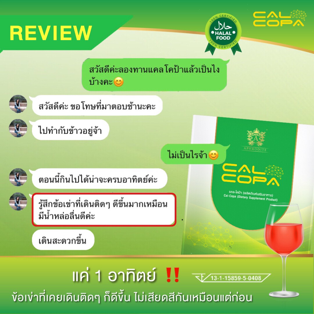 Cal-copa (แคล-โคป้า) Promotion กล่อง (ชุด)