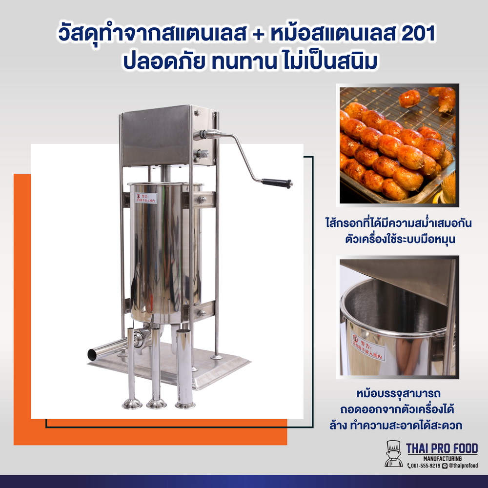 เครื่องอัดไส้กรอก 15 ลิตร เเบบมือหมุน (สเเตนเลส 201)