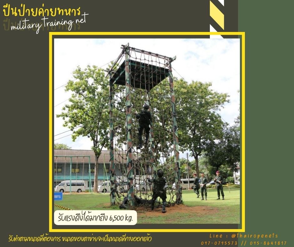 พร้อมใช้งาน ตาข่ายปีนป่ายเชือกใยยักษ์ climbing net เส้นเชือกหนาพิเศษ งานตาข่ายปีนซิปไลน์ (Zipline) แถมเชือกมัดตาข่าย