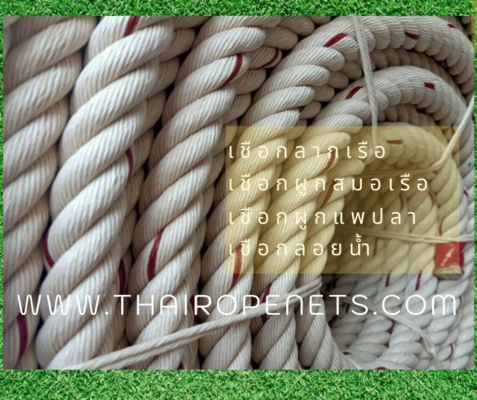 เชือกไซต์พิเศษ เชือกลากเสาไฟใหญ่ เชือกใยยักษ์ เชือกดึงเสาไฟ 28mm. ยาว 200 m.