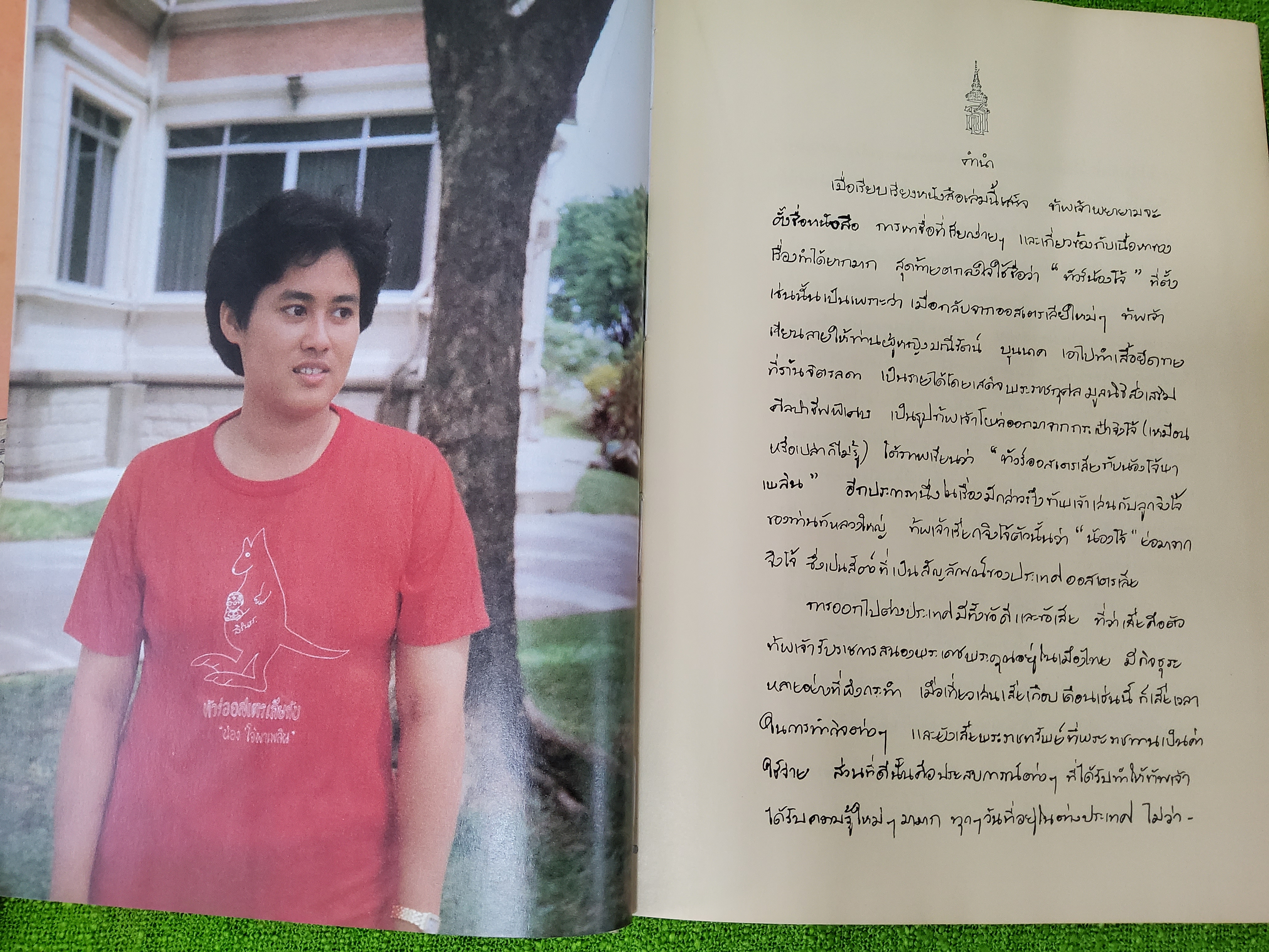 ทัวร์น้องโจ้ พระราชนิพนธ์ ใน สมเด็จพระเทพรัตนราชสุดาฯ สยามบรมราชกุมารี 2528 ปกแข็ง