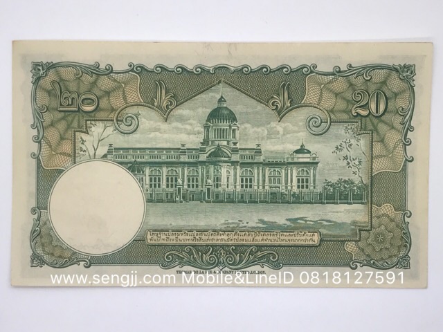 ธนบัตร 20 บาท แบบ 9 วิวัฒนไชย-เดช เลขดำ