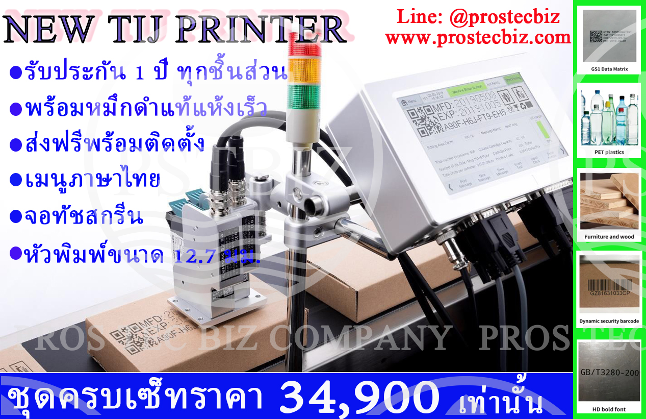 เครื่องพิมพ์วันที่ผลิตวันหมดอายุแบบตลับหมึก(TIJ) ขนาดหัวพิมพ์ 12.7 มม.