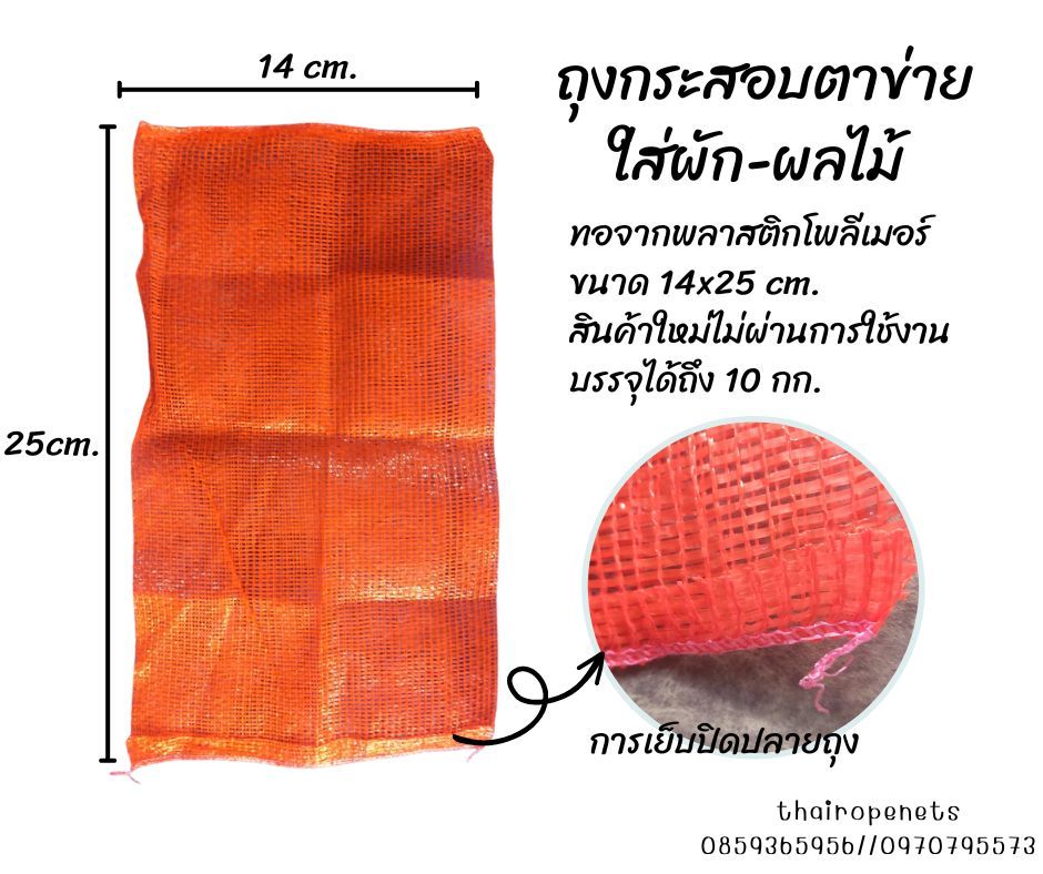 ถุงตาข่ายใส่หัวหอม ใส่กระเทียม ใส่ผัก-ผลไม้ พืชผลทางเกษตร ถุงกระสอบตาข่ายอย่างดี