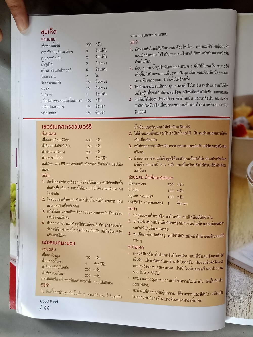 หนังสือมือสอง 063 นิตยสารแม่บ้านปีที่ 37 ฉบับที่ 529 ประจำเดือนมิถุนายน 2556 ความหนา 138 หน้า