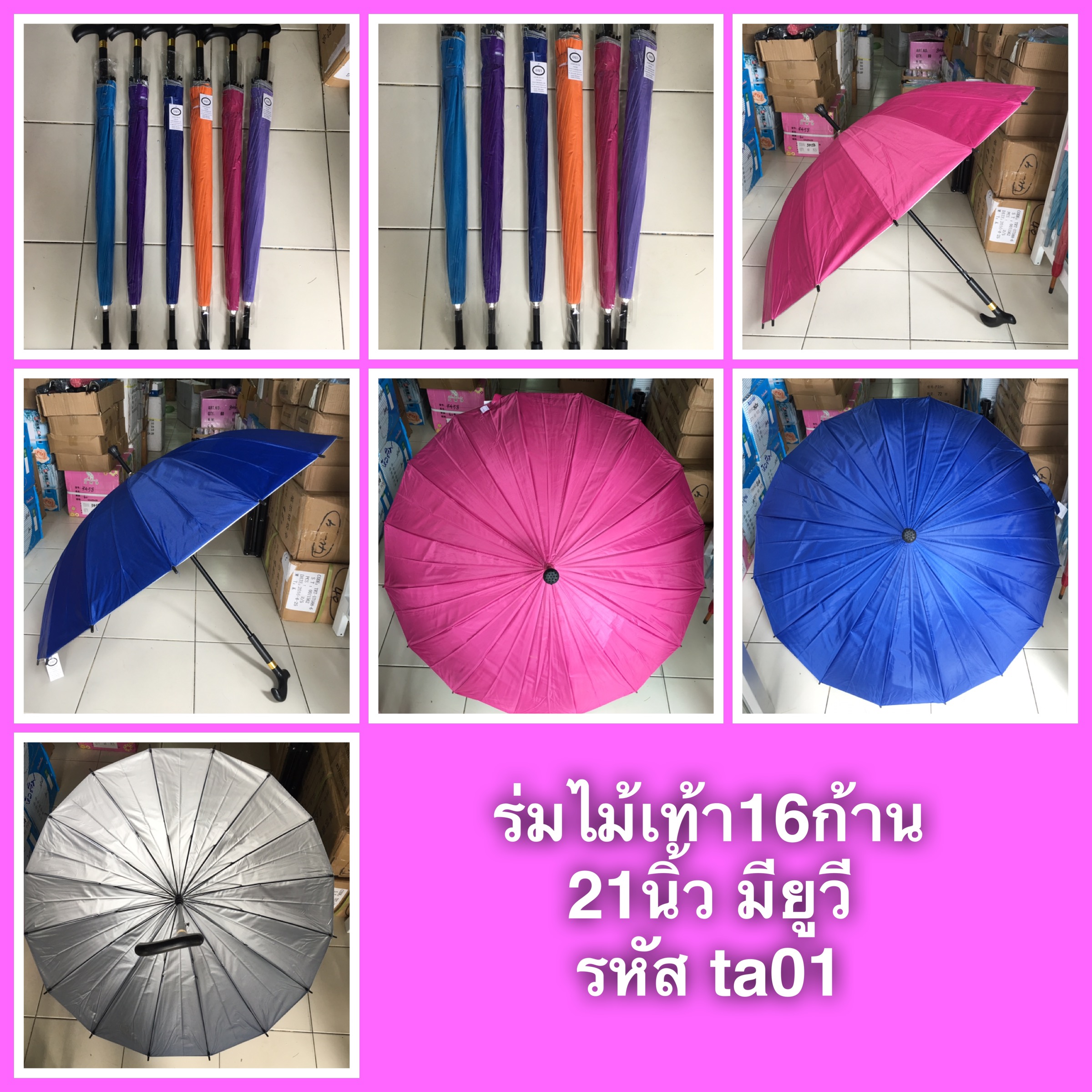 ร่มไม้เท้า16ก้าน รหัส 01
