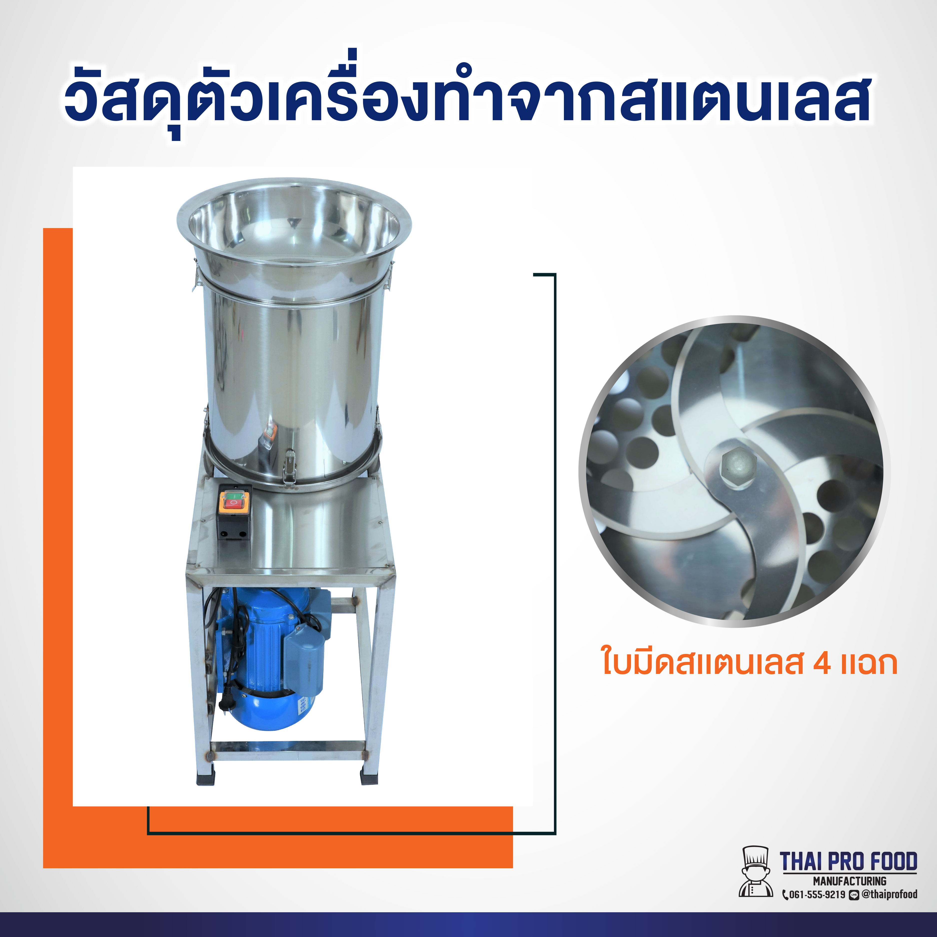 เครื่องบดสับพริก กระเทียม หอมแดง (เชิงพาณิชย์) ระบบไฟฟ้า
