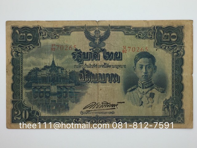 ธนบัตร 20 บาท แบบ 5 ควงอภัยวงศ์ พิมพ์ญี่ปุ่น