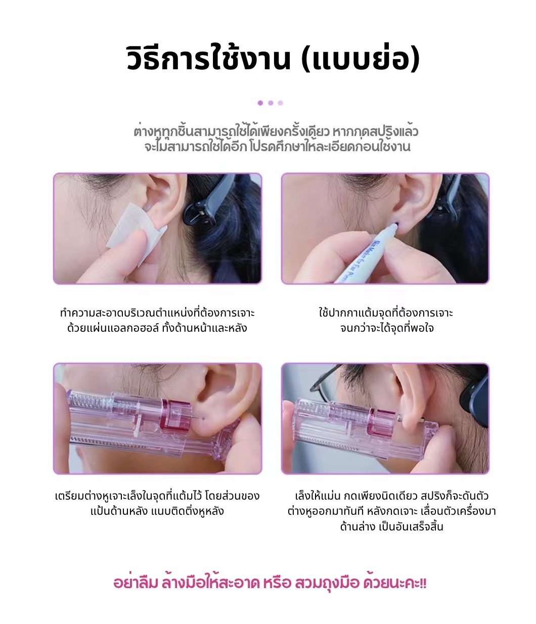 Jelly Fish ต่างหูเจาะแป้นหมวกตัน เจาะเอง DIY ที่บ้านได้ง่ายๆ อุปกรณ์ครบพร้อมเจาะในกล่อง วัสดุปลอดภัย 100%